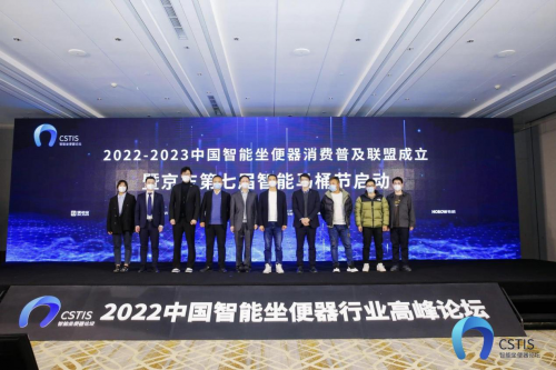 pg麻将胡了免费模拟器京东居家联合举办2022中国智能坐便器 